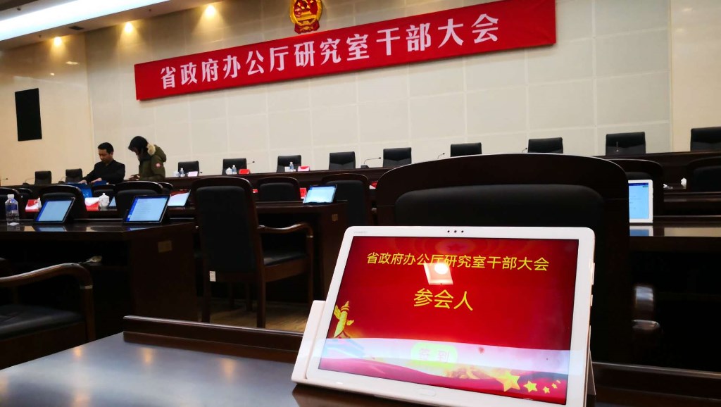 湖南省政府常务会议室、全会会议室无纸化会议移动终端项目